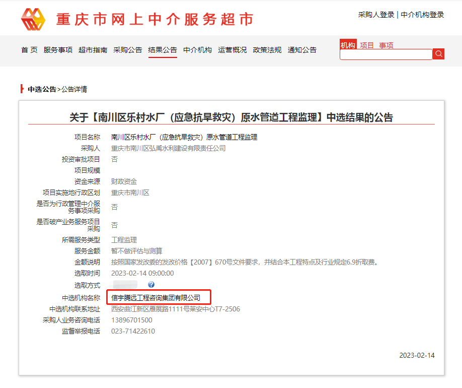 中标南川区乐村水厂(应急抗旱救灾)原水管道工程监理
