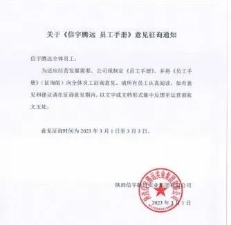 <b>信宇腾远《员工手册》正式发布</b>