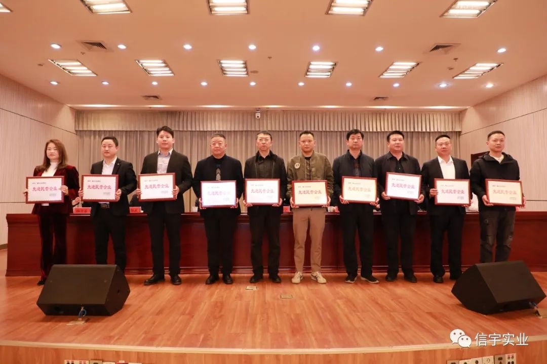 信宇腾远荣获“商洛市优秀民营企业”称号