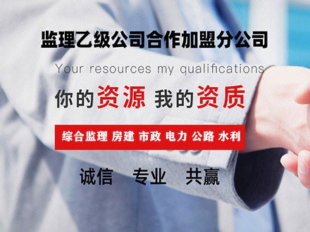 电力监理加盟