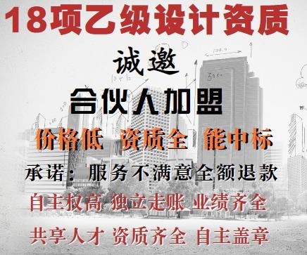 烟台乙级设计院加盟分公司