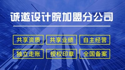 <b>设计院加盟1万元</b>