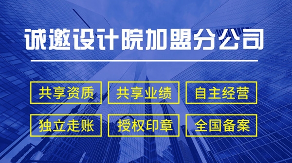 设计院加盟1万元