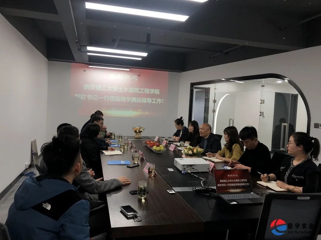 西安理工大学土木建筑工程学院&信宇腾远校企合作