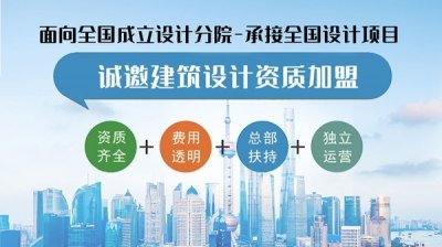 <b>市政乙级设计院加盟条件有哪些?市政乙级设计院加盟要求是什么?</b>