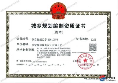 <b>信宇腾远成功申请城乡规划编制资质</b>