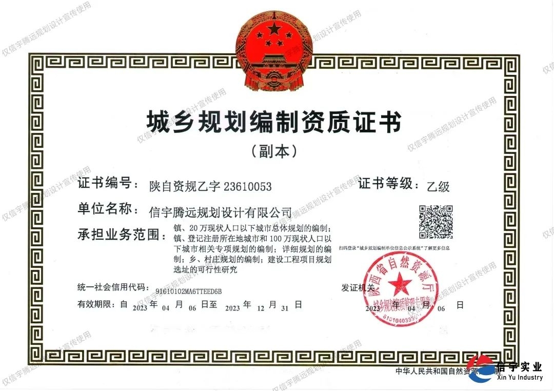信宇腾远成功申请城乡规划编制资质