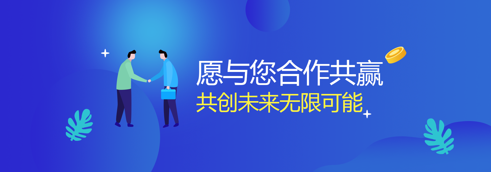 工程监理单位合作加盟可靠吗?如何选择加盟公司?