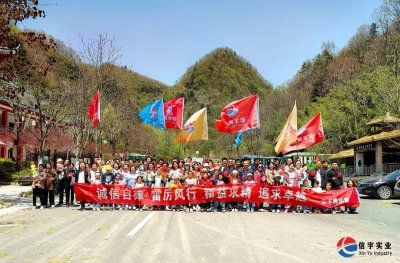 <b>信宇腾远春日团建:峡谷春秦风楚韵,信宇人聚力凝心</b>