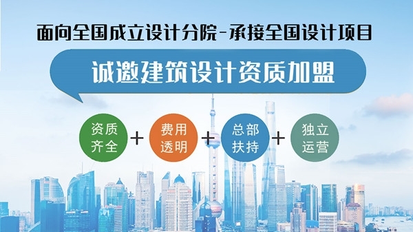 设计院加盟选做实业的设计公司！加盟前要了解清楚哪些问题?