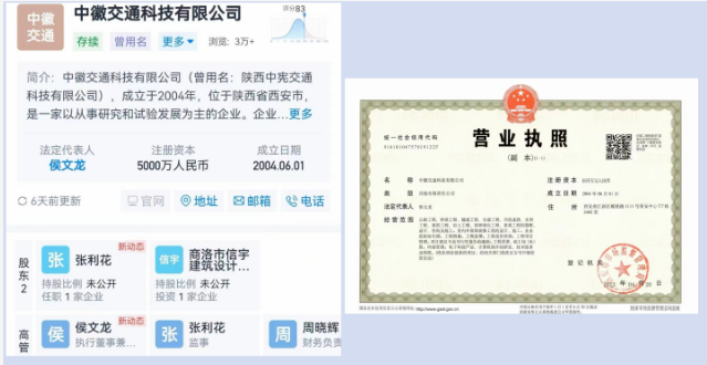 信宇腾远成功并购中徽交通科技有限公司