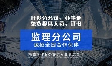 监理加盟分公司信宇腾远如何?为什么会给大家推荐信宇腾远呢?