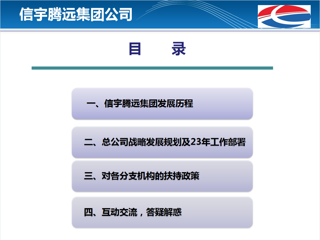信宇腾远集团2023年度全国战略合作伙伴交流会(第一届)