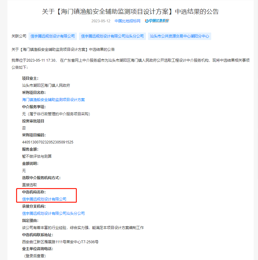 信宇腾远规划设计有限公司中标海门镇渔船安全辅助监测项目设计方案