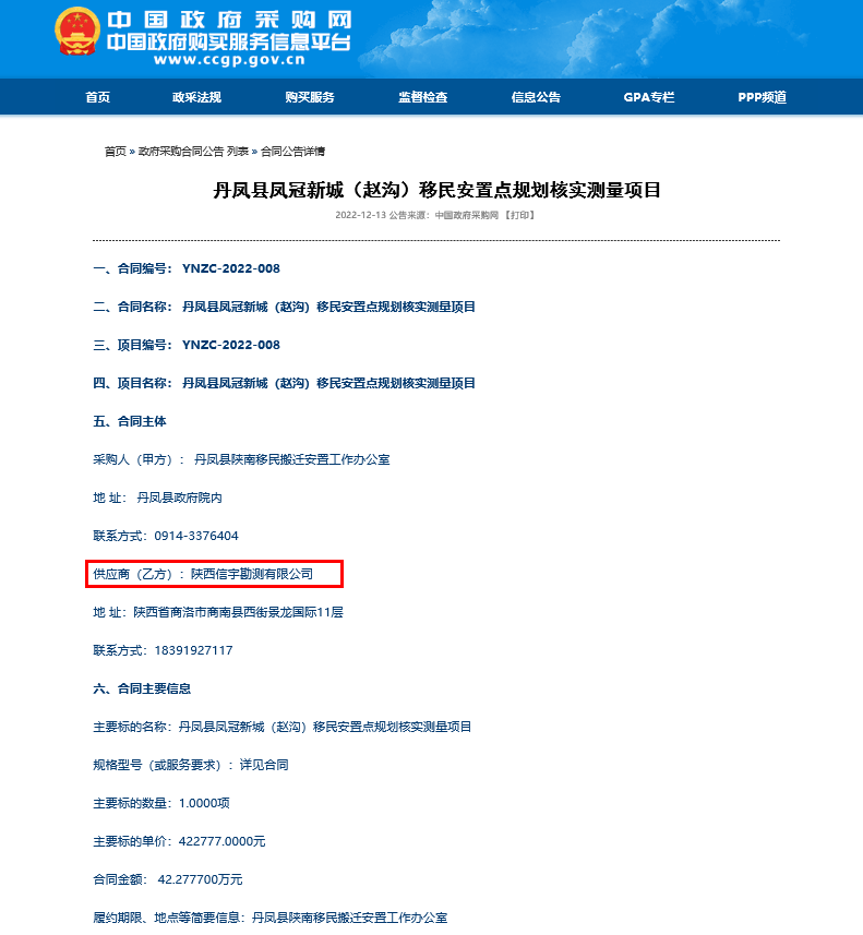 陕西信宇勘测有限公司中标丹凤县凤冠新城(赵沟)移民安置点规划核实测量项目