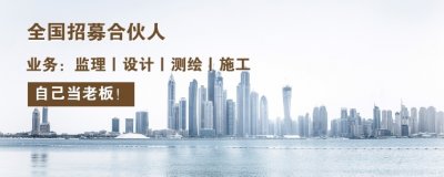 <b> 工程工程监理分公司加盟收费高吗?加盟后能使用哪些资质?</b>