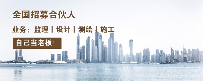 工程工程监理分公司加盟收费高吗?加盟后能使用哪些资质?