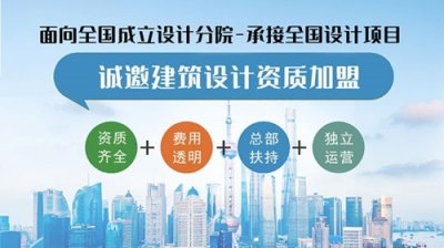 <b>乙级设计院分公司加盟费是多少?乙级设计院分公司加盟费是怎么收的</b>