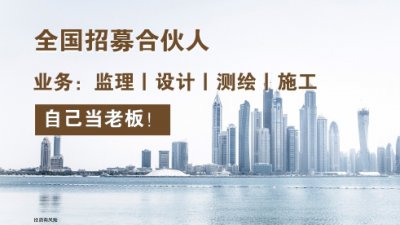 <b>监理加盟分公司要注意什么?这些细节要留意?</b>