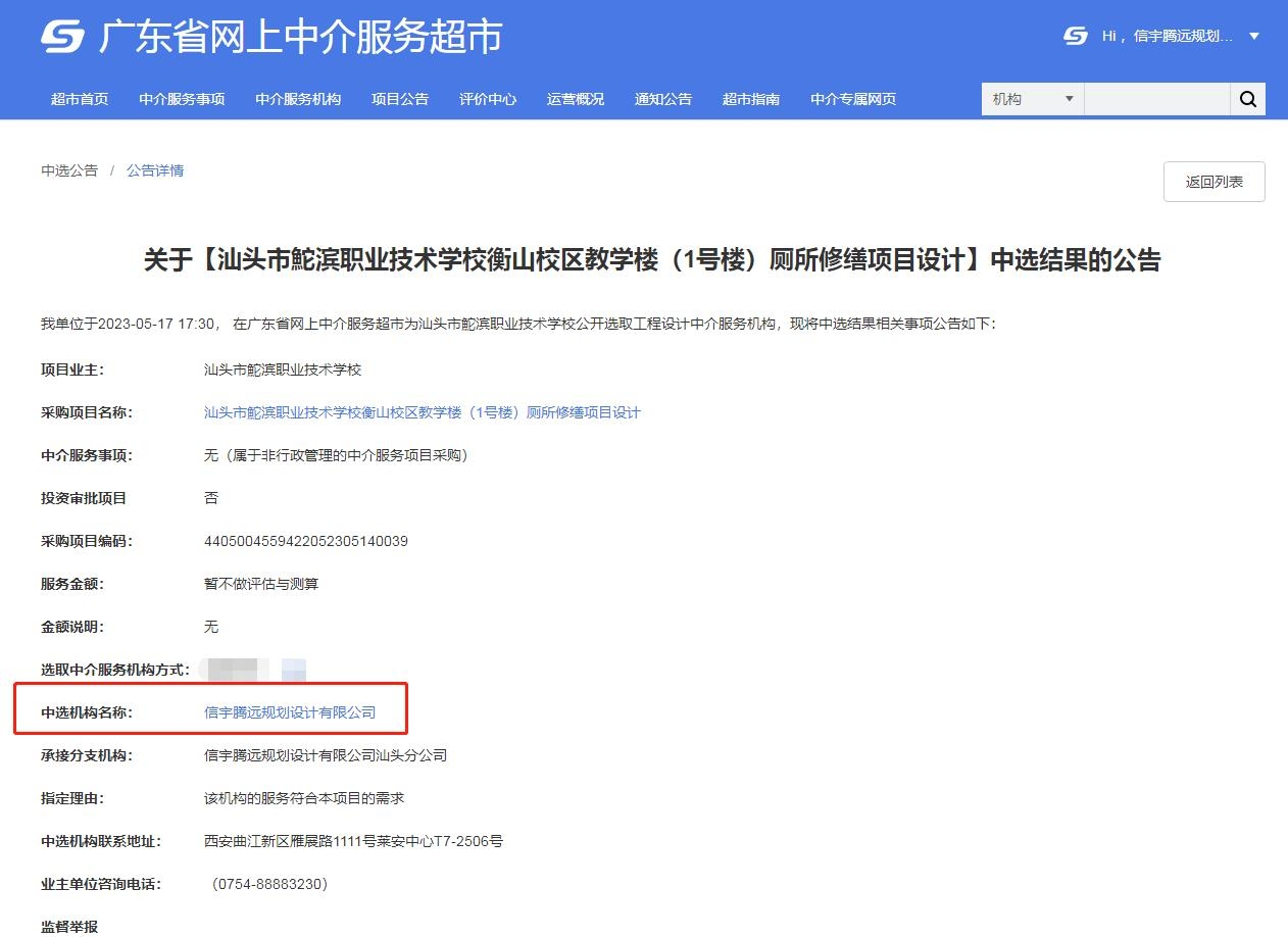 信宇腾远规划设计有限公司中标汕头市舵滨职业技术学校蘅山小区教学楼(1号楼)厕所修缮项目设计