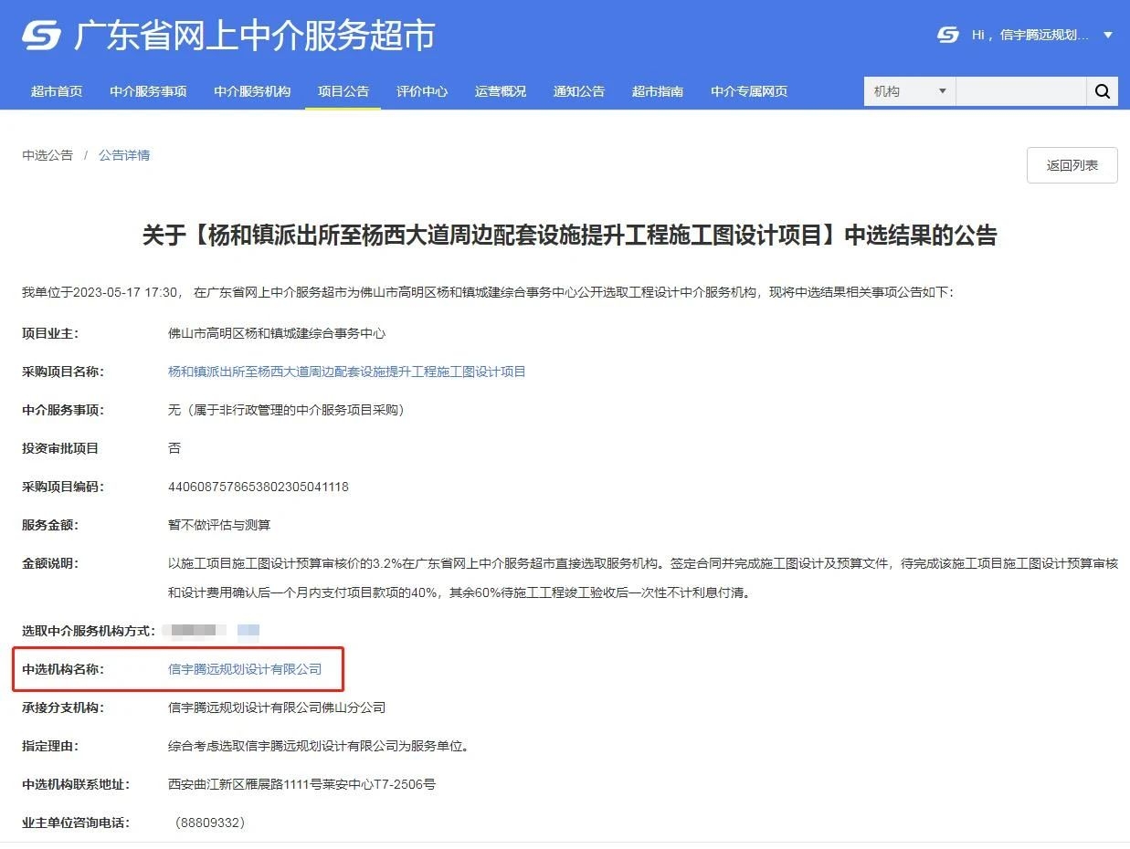 信宇腾远规划设计有限公司中标杨和镇派出所至杨西大道周边配套提升工程设计项目