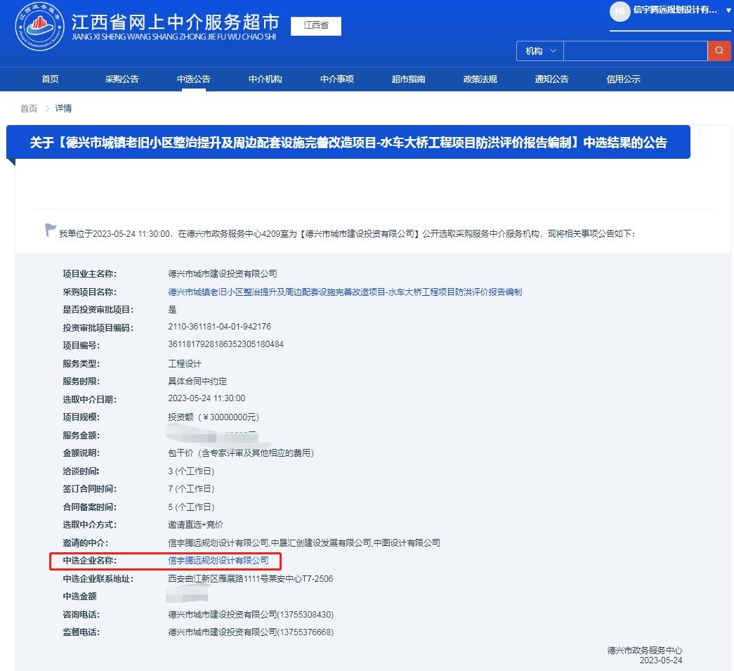 信宇腾远规划设计有限公司中标德兴市城镇老旧小区整治提升及周边配套设施完着改造项目-水车大桥工程项目防洪评价报告编制