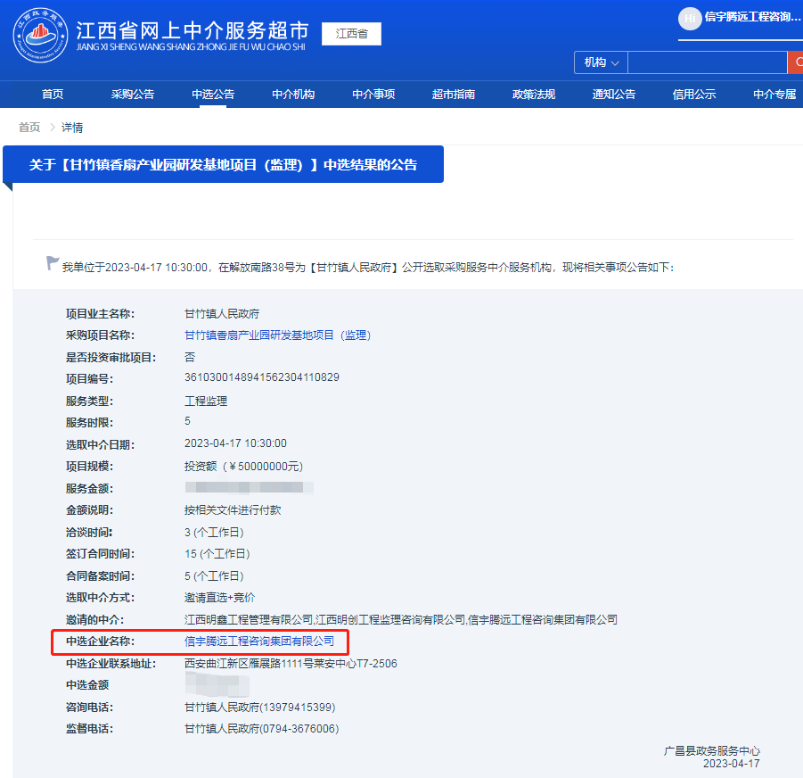 信宇腾远工程咨询集团有限公司中标石峡乡2023年移民项目监理