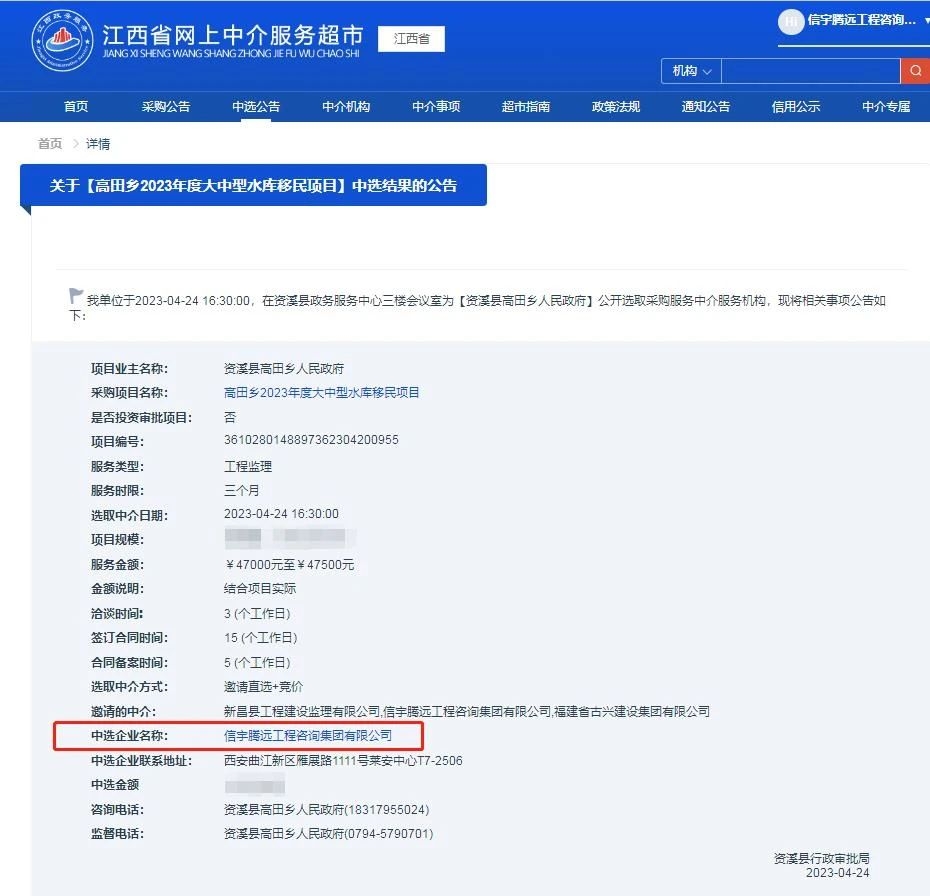 信宇腾远工程咨询集团有限公司中标高田乡2023年度大中型水库移民项目