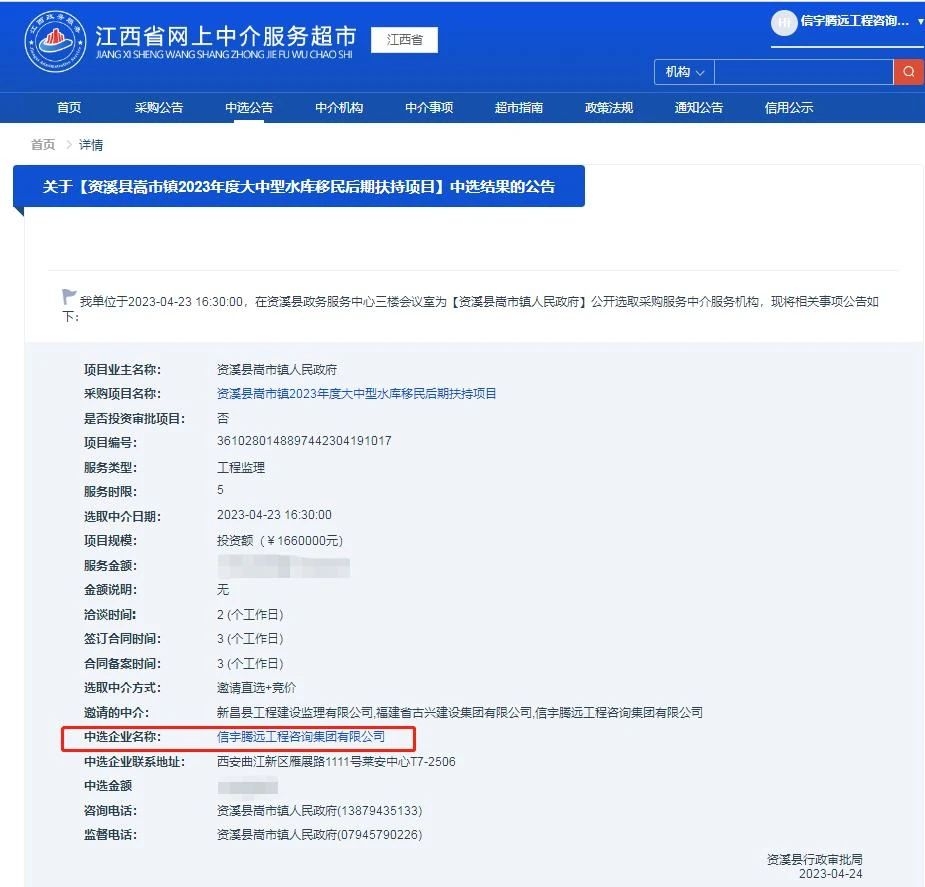 信宇腾远工程咨询集团有限公司中标资溪县青市镇2023年度大中型水库移民后期扶持项目