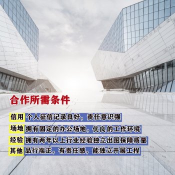 <b>市政乙级设计院加盟费用高吗?申请加盟哪个划算?</b>