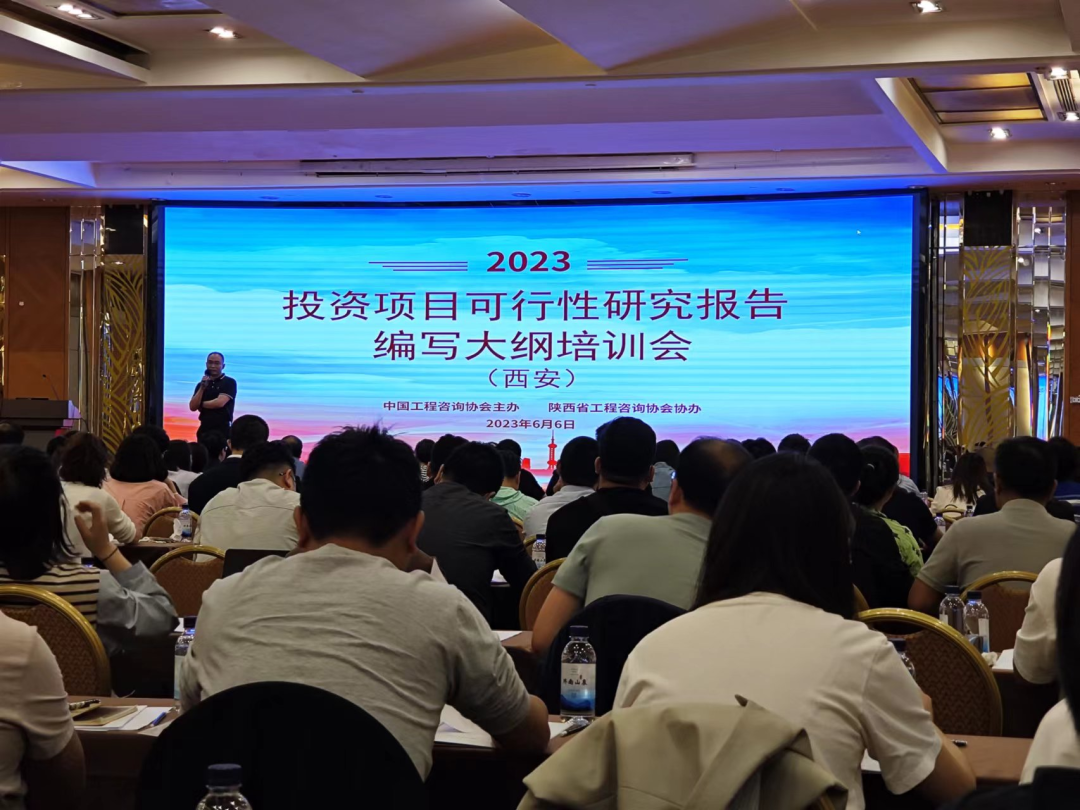 信宇腾远参加中国工程咨询协会新可研报告编写大纲西北地区培训会