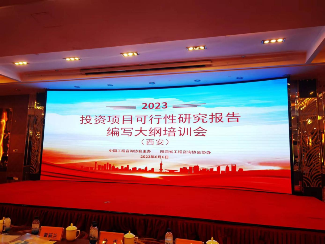 信宇腾远参加中国工程咨询协会新可研报告编写大纲西北地区培训会