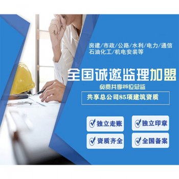 <b>工程监理加盟靠谱吗?选择信宇腾远可以让您放心!</b>