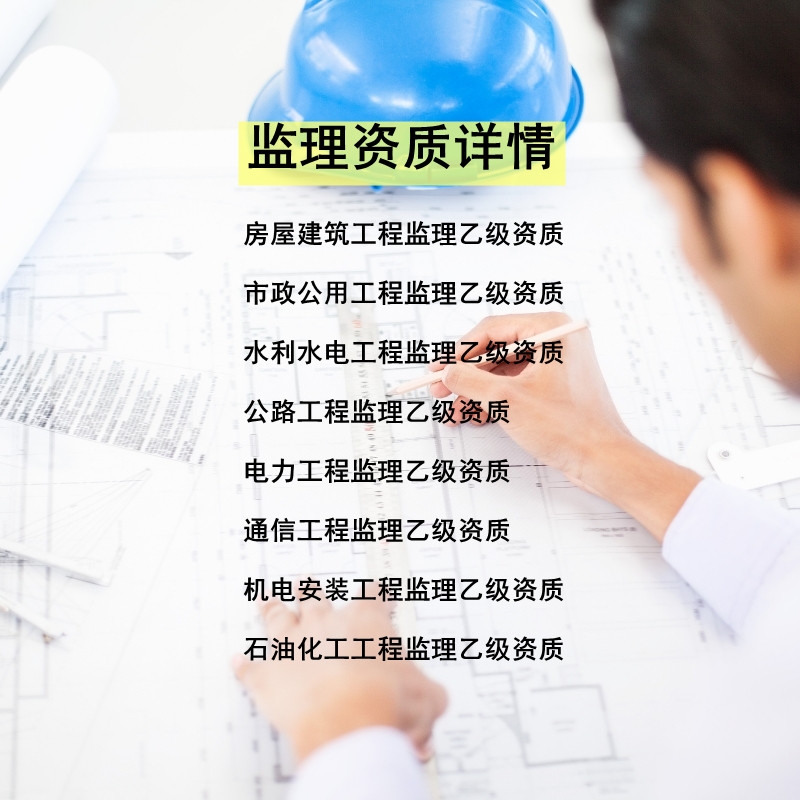 监理公司加盟合作成立分公司