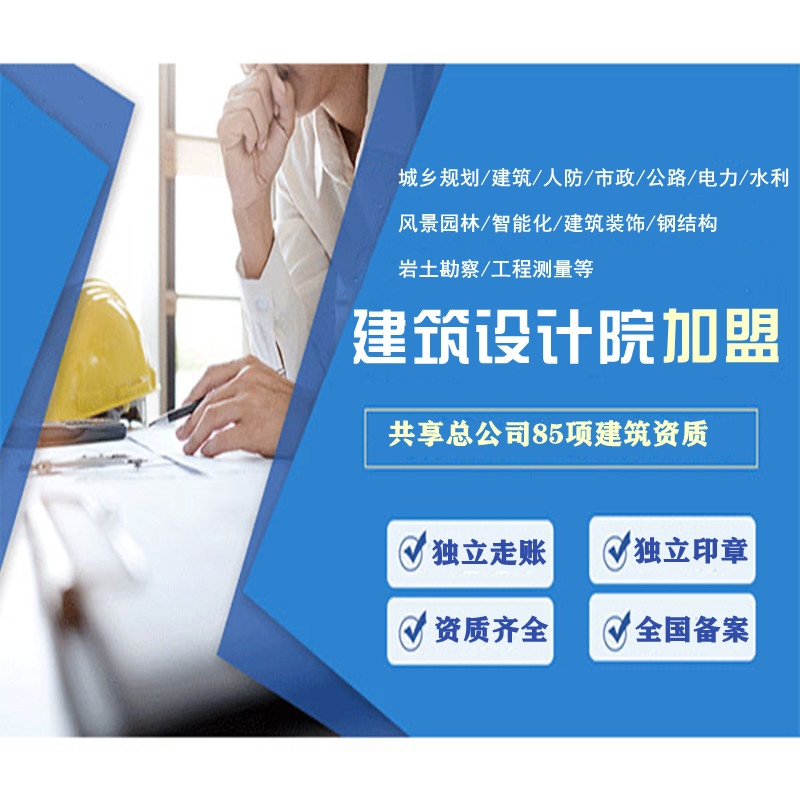 乙级设计院加盟合作要求有哪些