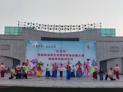 <b>信宇腾远首届商洛原生态民歌民谣戏曲大赛正式启动</b>