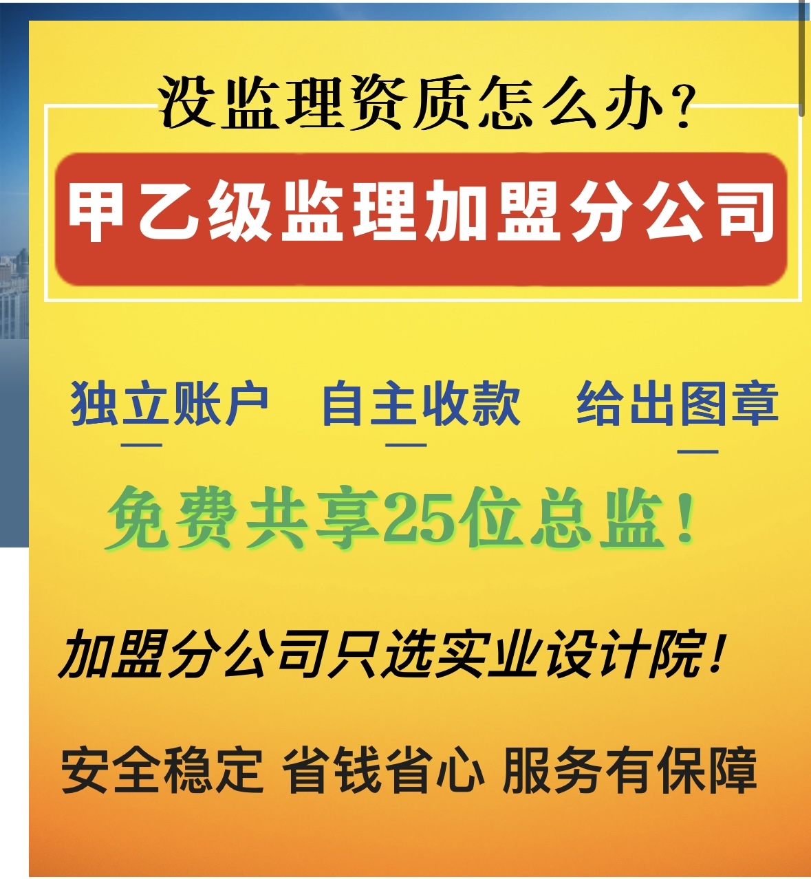 工程监理资质合作