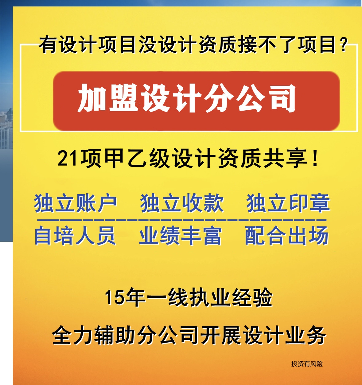 建筑设计院加盟分公司诚邀