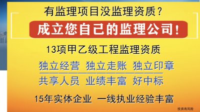 <b>工程监理甲级公司加盟</b>