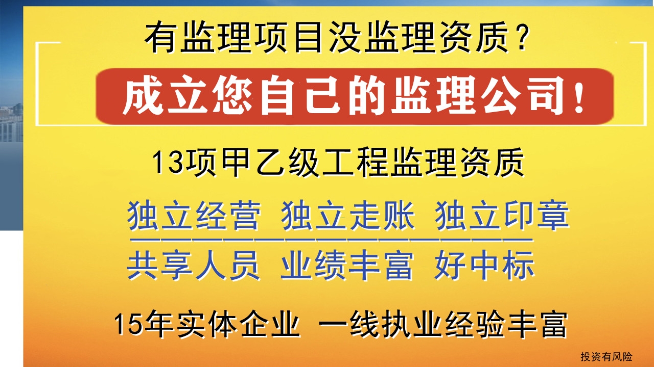 监理加盟多少钱