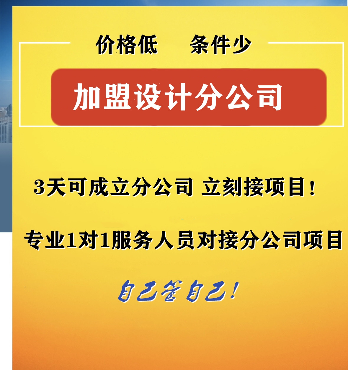水利设计院加盟条件