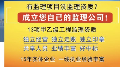 <b>监理加盟甲级公司</b>