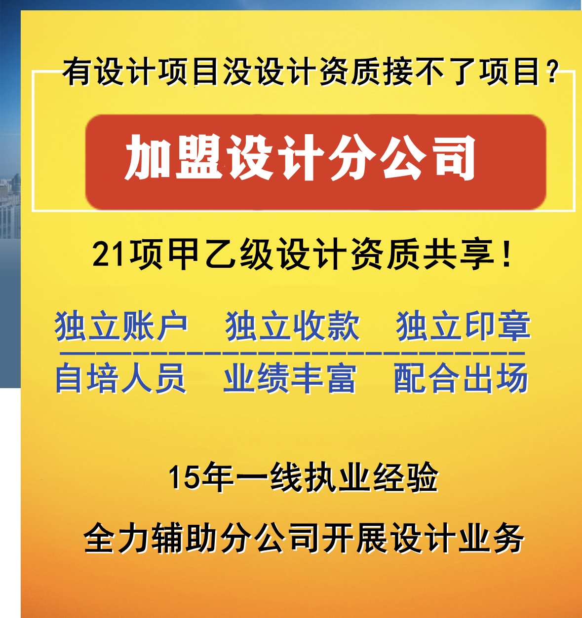 乙级建筑设计院加盟分院