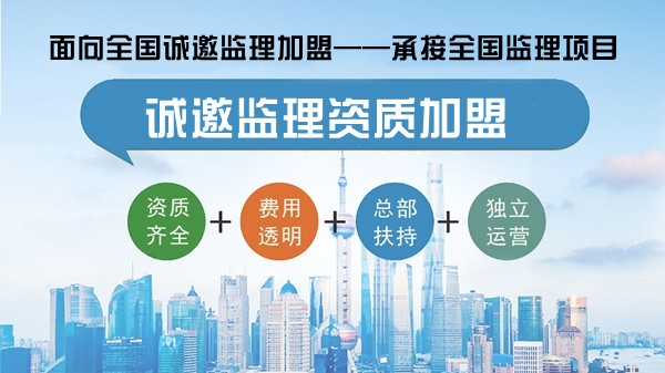 工程造价监理加盟