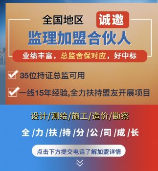 <b>甲级造价监理加盟合伙人</b>