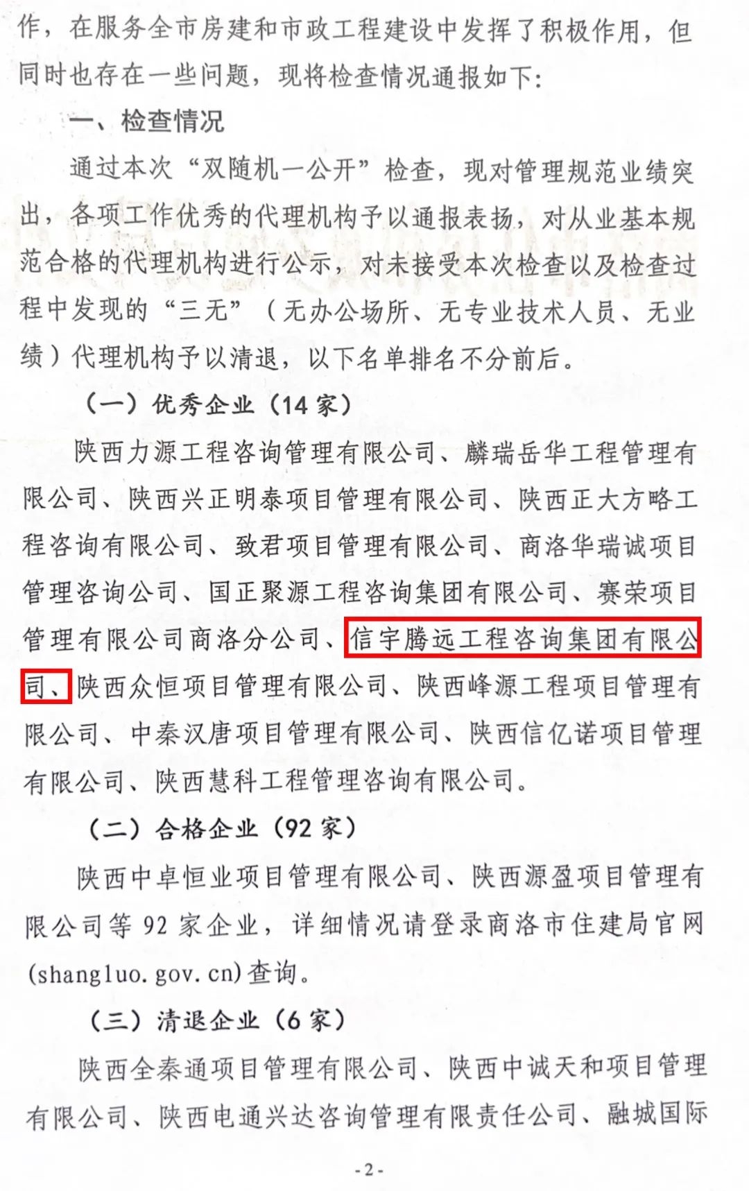信宇腾远荣获招标代理中介机构“优秀企业”荣誉