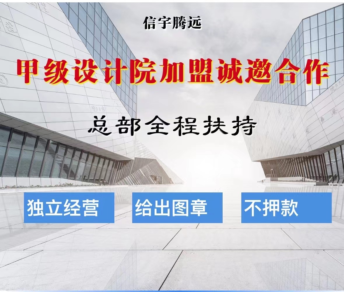 设计乙级加盟分公司