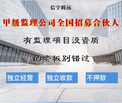 <b>房建监理加盟甲级要求</b>