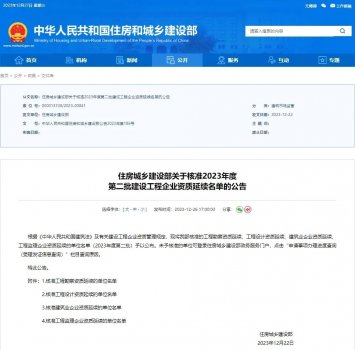 <b>信宇腾远房屋监理甲级和市政监理甲级延期成功</b>